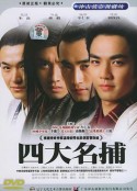 四大名捕            (2004)