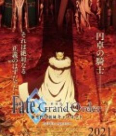 命运/冠位指定 神圣圆桌领域卡美洛 后篇 劇場版 Fate/Grand Order -神聖円卓領域キャメロット- 後編：Paladin; Agateram            (2021)
