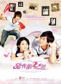 恶作剧2吻 惡作劇2吻            (2007)