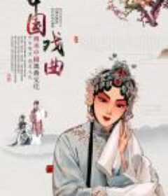 经典传统戏曲名家名段  合集·京剧越剧豫剧黄梅戏昆剧等