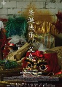 圣诞快乐，义乌 Merry Christmas, Yiwu            (2020)
