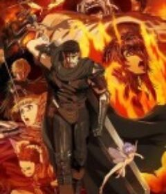 剑风传奇 ベルセルク (2016)