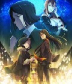 君主·埃尔梅罗二世事件簿 魔眼收集列车 Grace note 特别篇 ロード・エルメロイⅡ世の事件簿 -魔眼蒐集列車 Grace note- 特別編            (2021)