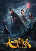 大明锦衣之暗夜风云            (2019)