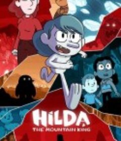 希尔达与山丘之王 Hilda and The Mountain King            (2021)