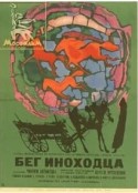 再见，小马 Proshschay, Gyulsary!            (1968)