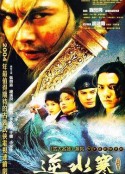 逆水寒            (2004)