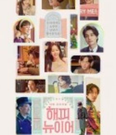 新年快乐 해피뉴이어            (2021)