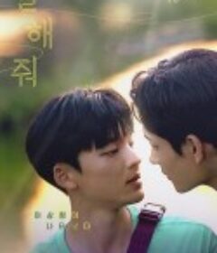 暗恋还请告诉我 말해줘            (2021)