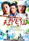 天外飞仙            (2006)