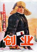 创业            (1974)