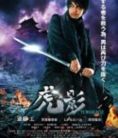 虎影            (2014)