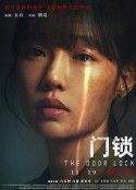 门锁            (2021)