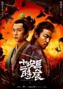 长安十二时辰 台版无删减全48集(2019)
