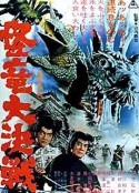 怪龙大决战 怪竜大決戦            (1966)