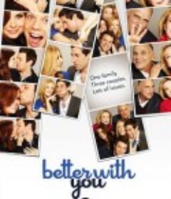 爱情守望记 Better with You            (2010)