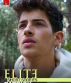 名校风暴短篇故事：派崔克 第一季 Elite Short Stories: Patrick Season 1            (2021)