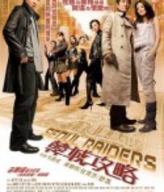 韩城攻略            (2005)