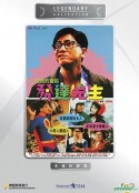 发达先生 發達先生            (1989)