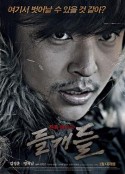 野狗们 들개들            (2014)