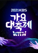 2021 KBS 歌谣大祝祭 2021 KBS 가요대축제            (2021)