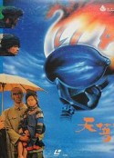 天菩萨            (1987)