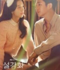 雪滴花 설강화            (2021)