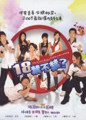 18禁不禁            (2007)