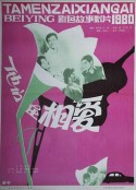 他们在相爱            (1980)