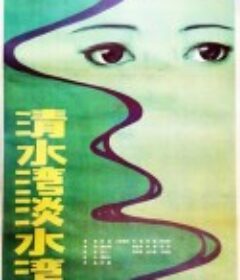 清水湾，淡水湾            (1984)