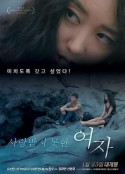没有被爱过的女人 사랑받지 못한 여자            (2017)