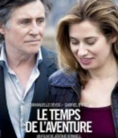 邂逅之时 Le Temps de l’aventure            (2013)