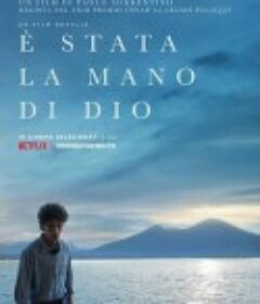 上帝之手 È stata la mano di Dio            (2021)