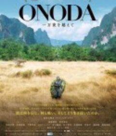 小野田的丛林万夜 Onoda, 10000 nuits dans la jungle            (2021)
