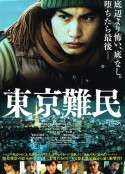 东京难民 東京難民            (2014)