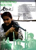南行记            (1990)