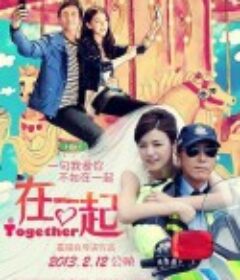 在一起            (2013)