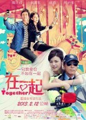 在一起            (2013)