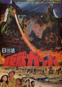 大巨兽加帕 大巨獣ガッパ            (1967)