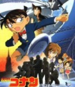 名侦探柯南：天空的遇难船 名探偵コナン 天空の難破船            (2010)