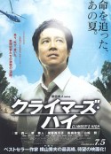 超越巅峰 クライマーズ・ハイ            (2008)