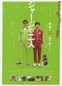 两个穿运动服的人 ジャージの二人            (2008)