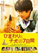 向日葵与幼犬的7天 ひまわりと子犬の7日間            (2013)
