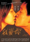 我爱你            (2002)