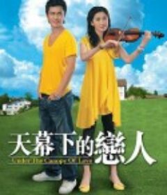 天幕下的恋人 天幕下的戀人            (2006)