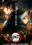 鬼灭之刃 浅草篇 鬼滅の刃 浅草編            (2021)