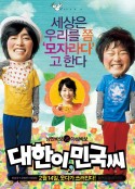 大韩与民国 대한이, 민국씨            (2008)