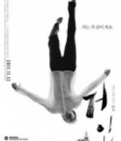 巨人 거인            (2014)