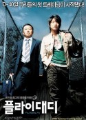 飞吧，爸爸 플라이 대디            (2006)