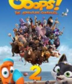 诺亚方舟漂流记2 Ooops! The Adventure Continues            (2020)